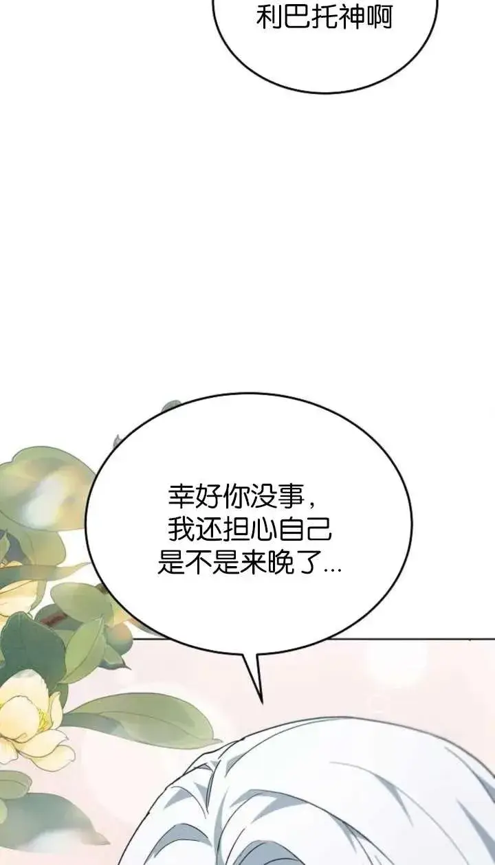 《傲慢时代》第61话图64