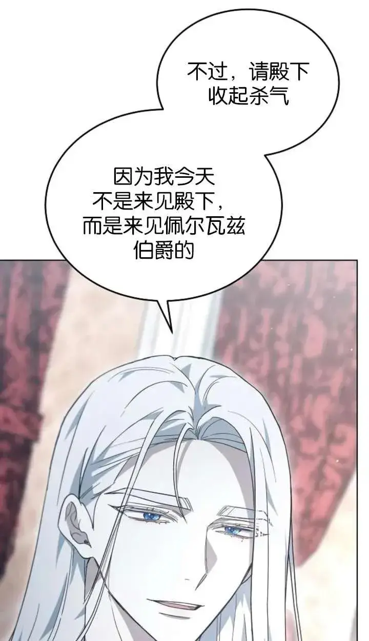 《傲慢时代》第61话图7