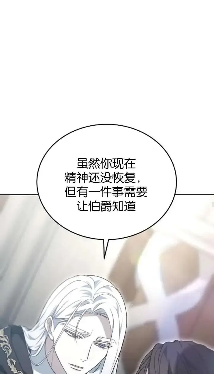 《傲慢时代》第61话图70