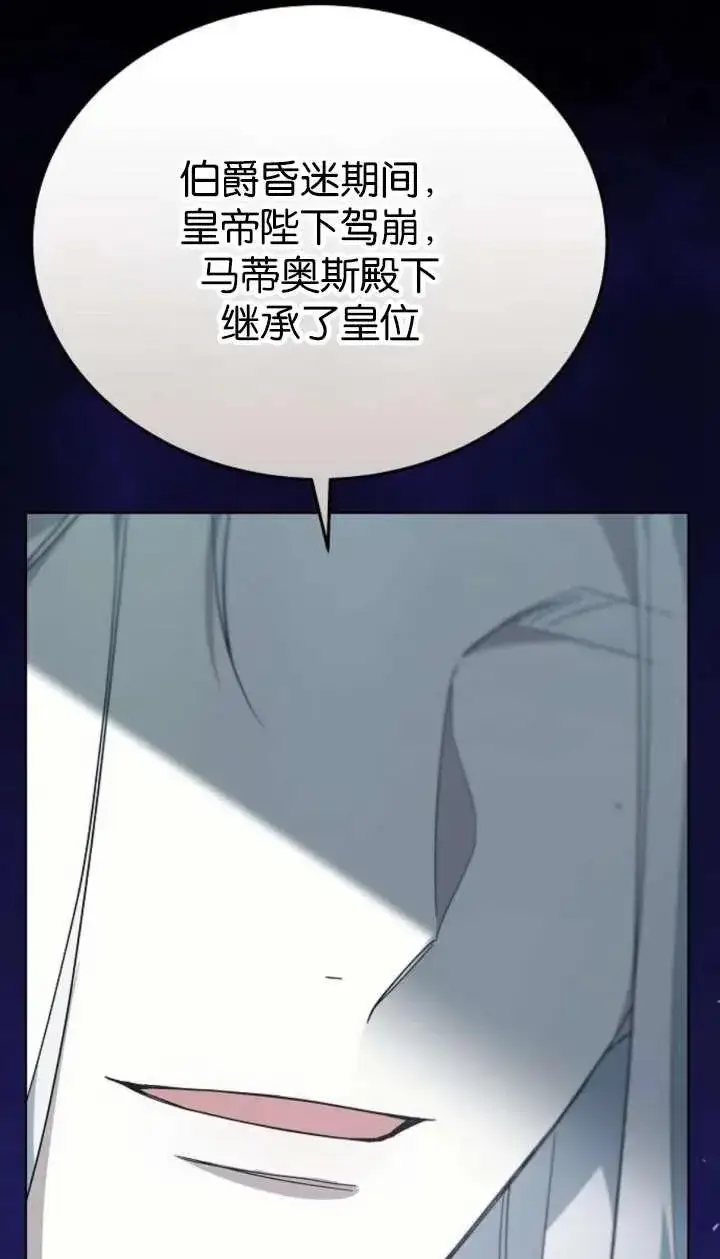 《傲慢时代》第61话图72