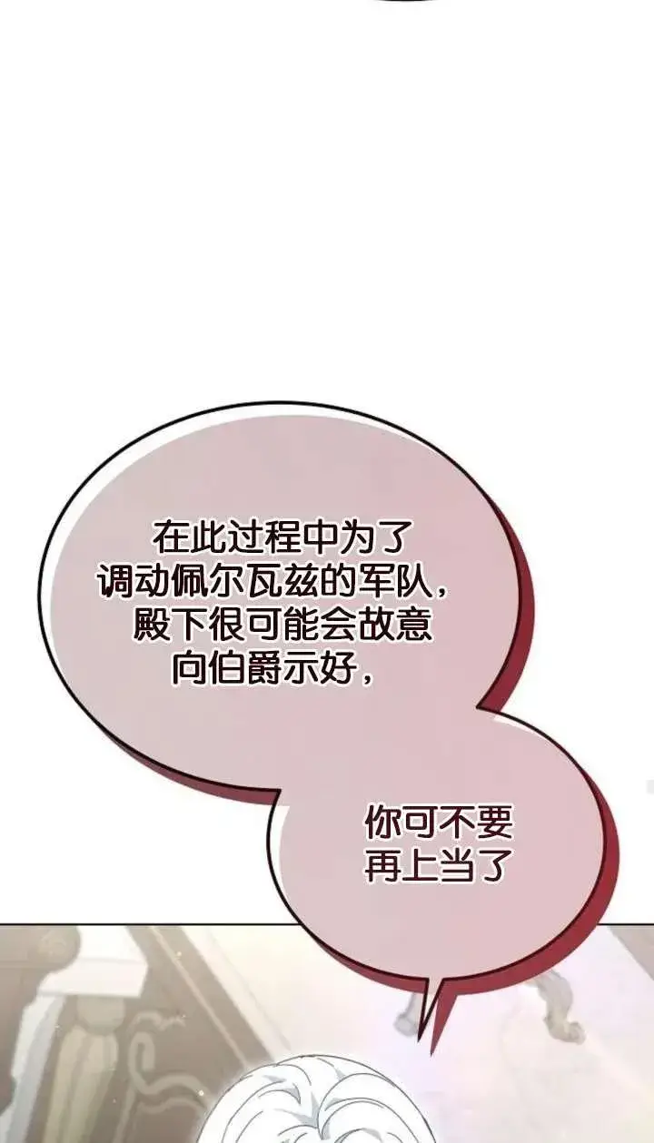 《傲慢时代》第61话图76
