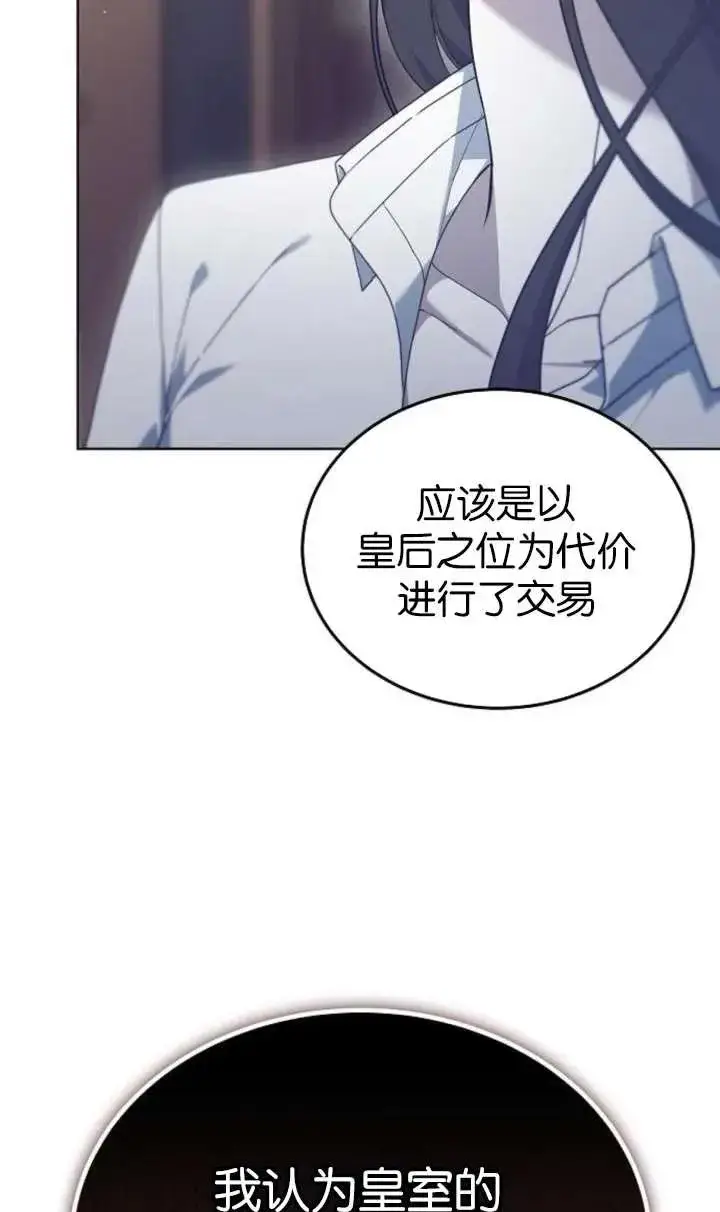 《傲慢时代》第61话图80