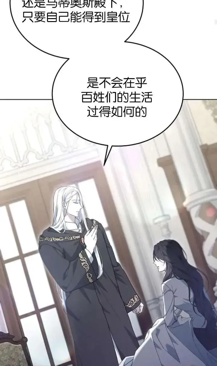 《傲慢时代》第61话图83