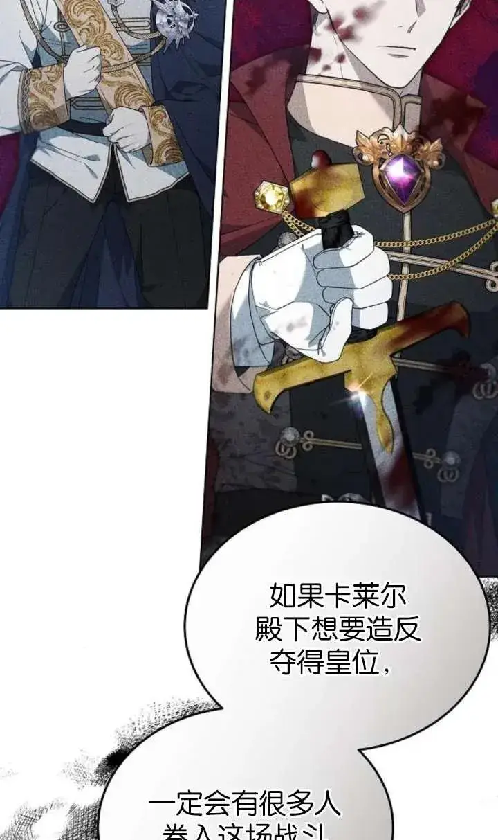 《傲慢时代》第61话图86