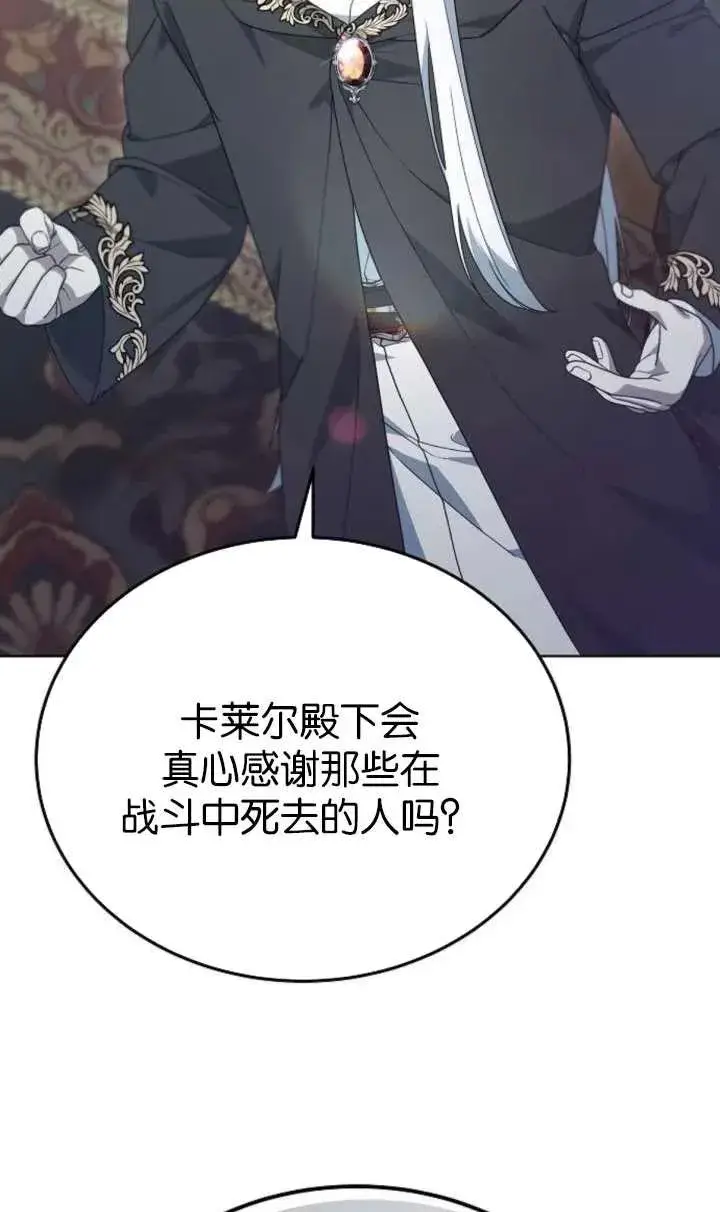 《傲慢时代》第61话图88