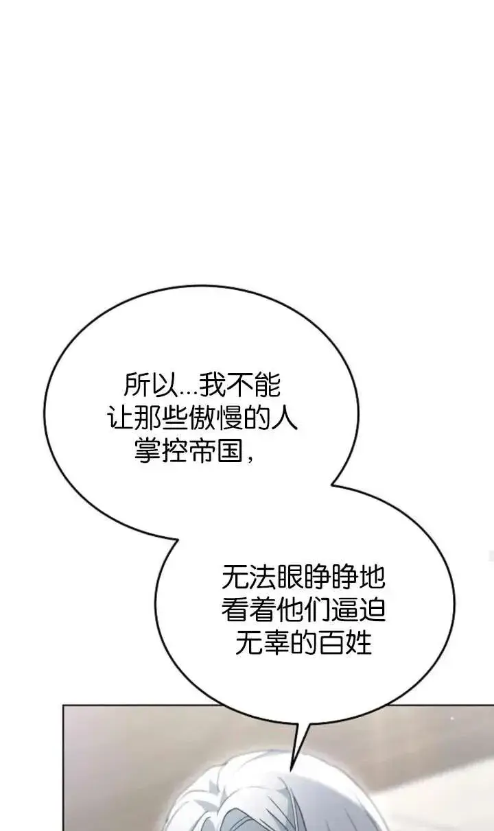 《傲慢时代》第61话图92