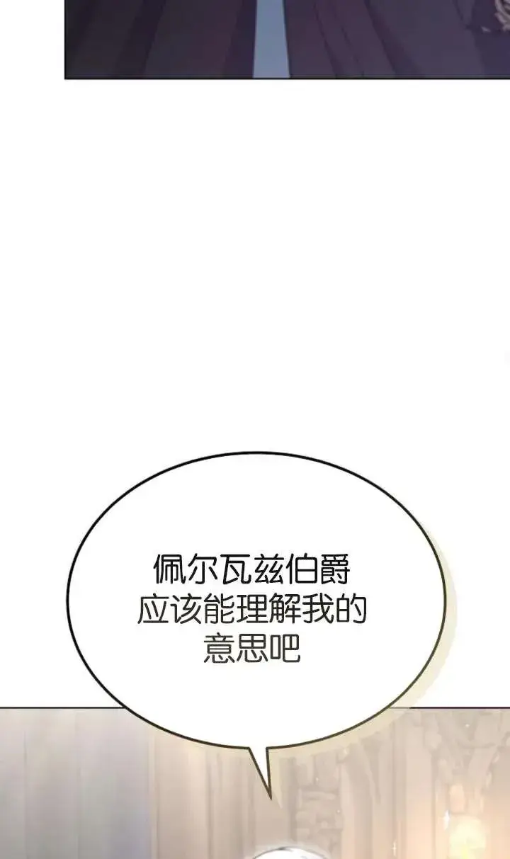 《傲慢时代》第61话图94