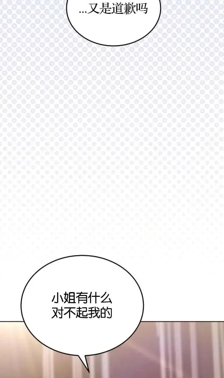 《傲慢时代》第62话图106