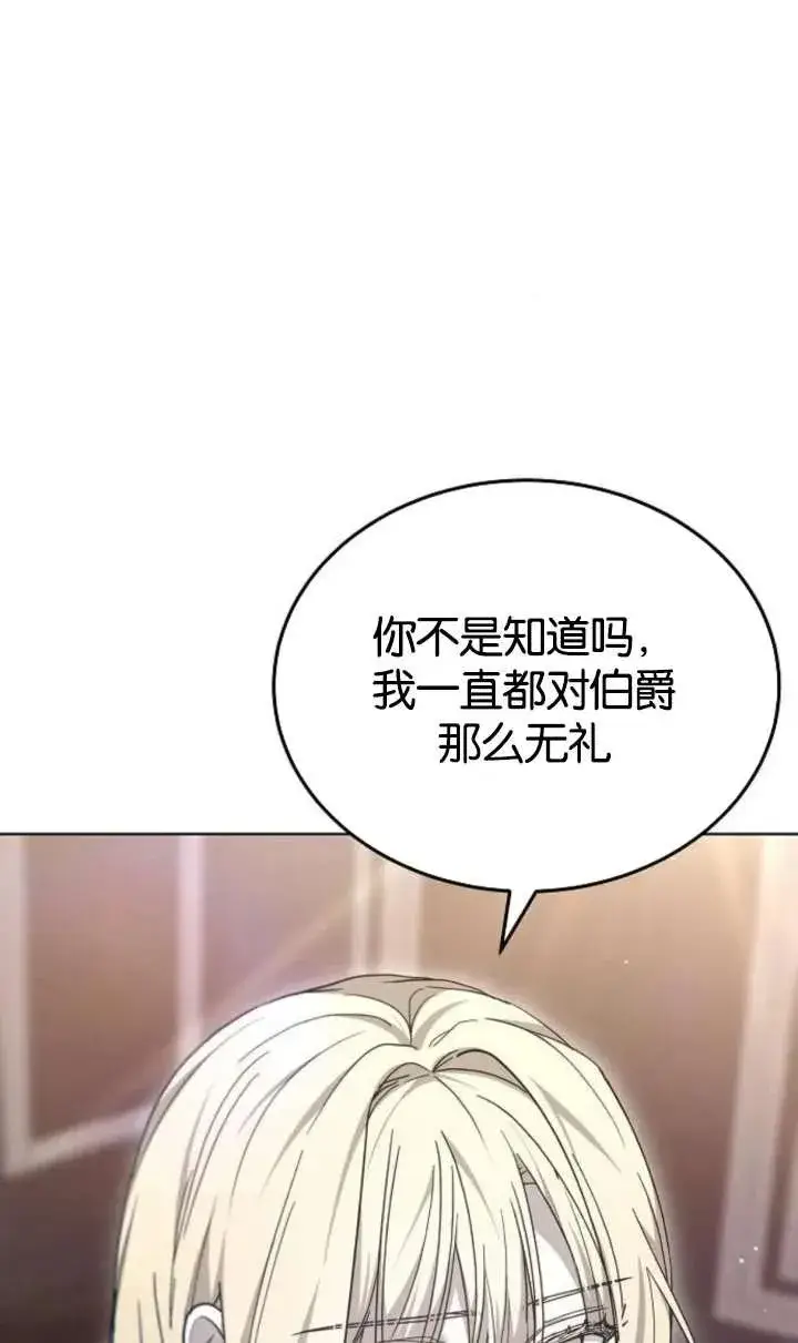 《傲慢时代》第62话图108