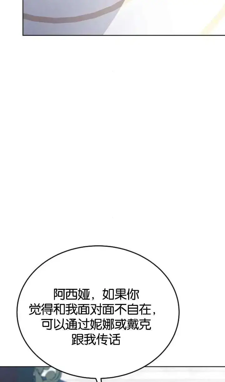 《傲慢时代》第62话图11