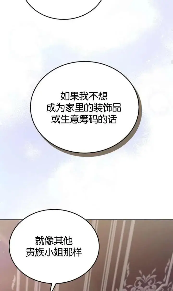 《傲慢时代》第62话图112