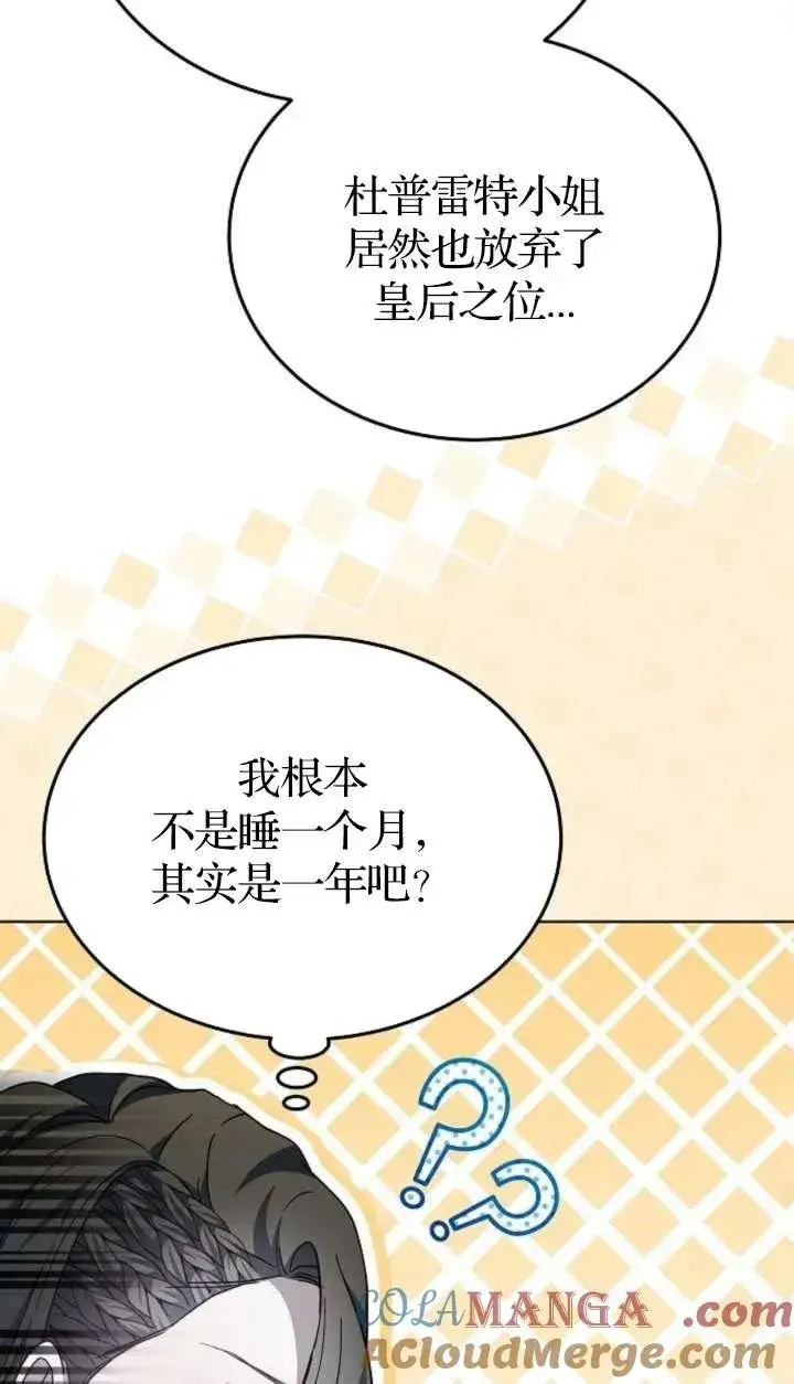《傲慢时代》第62话图125