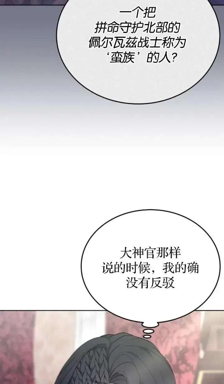 《傲慢时代》第62话图27