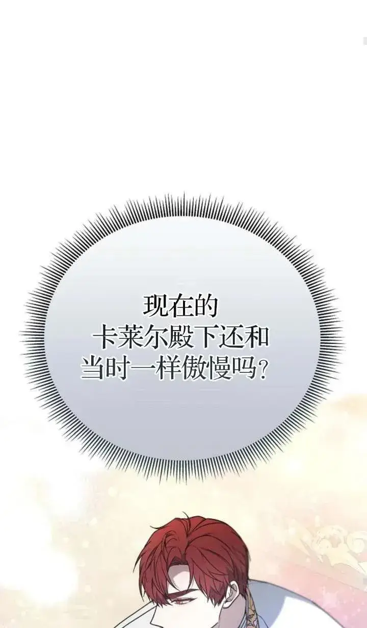 《傲慢时代》第62话图32