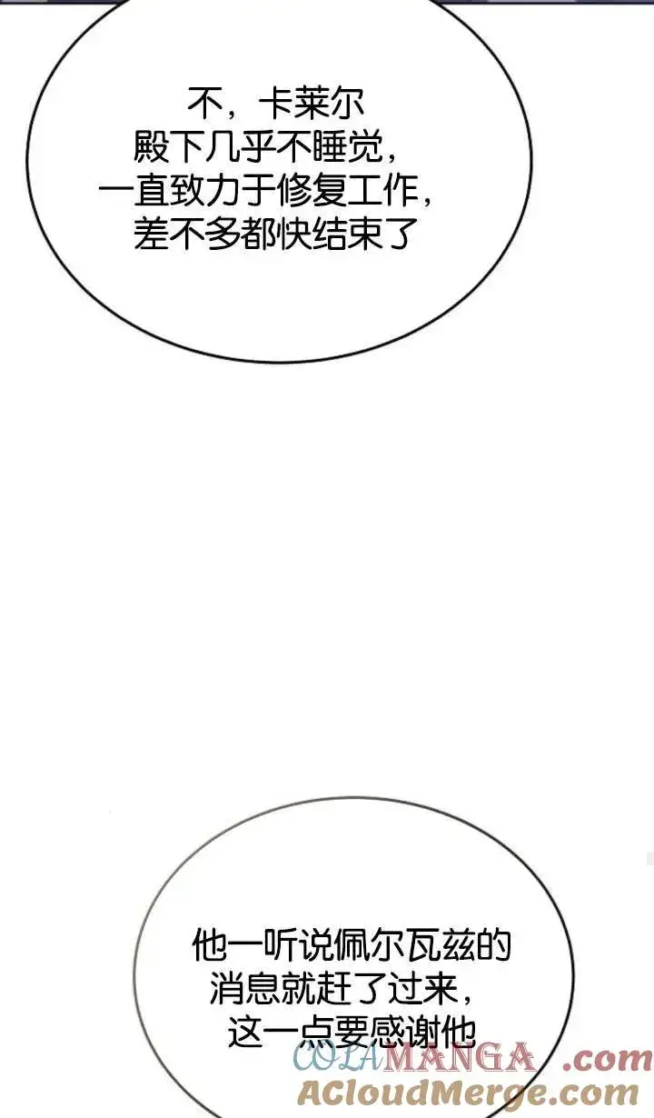 《傲慢时代》第62话图65
