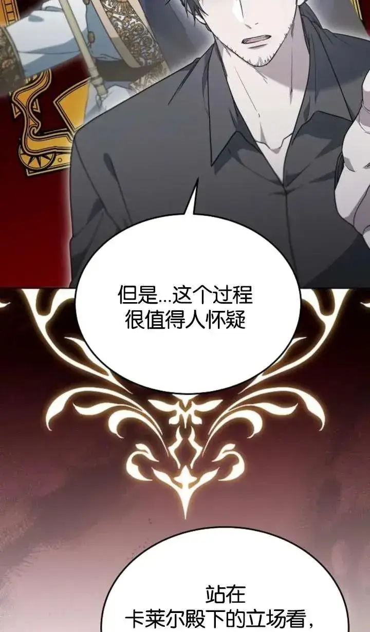 《傲慢时代》第62话图70