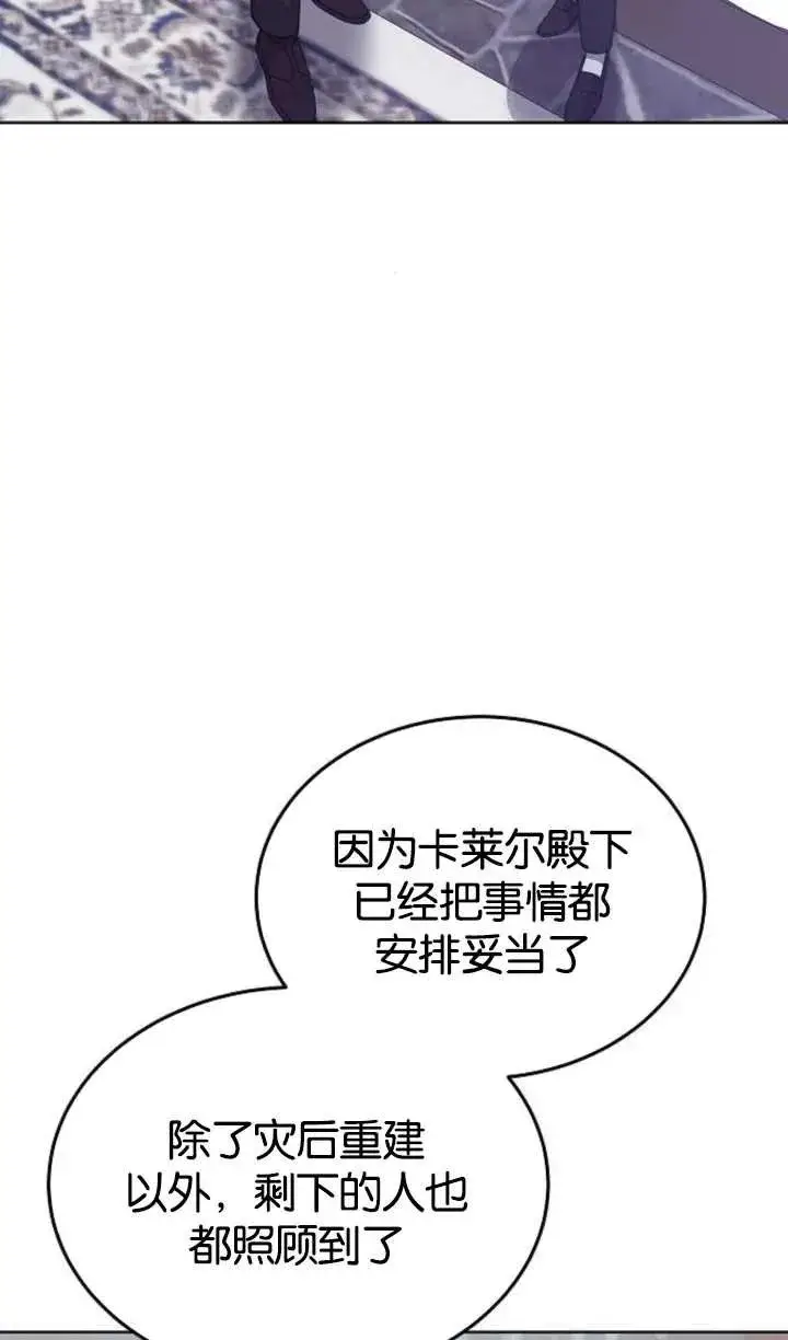 《傲慢时代》第62话图76