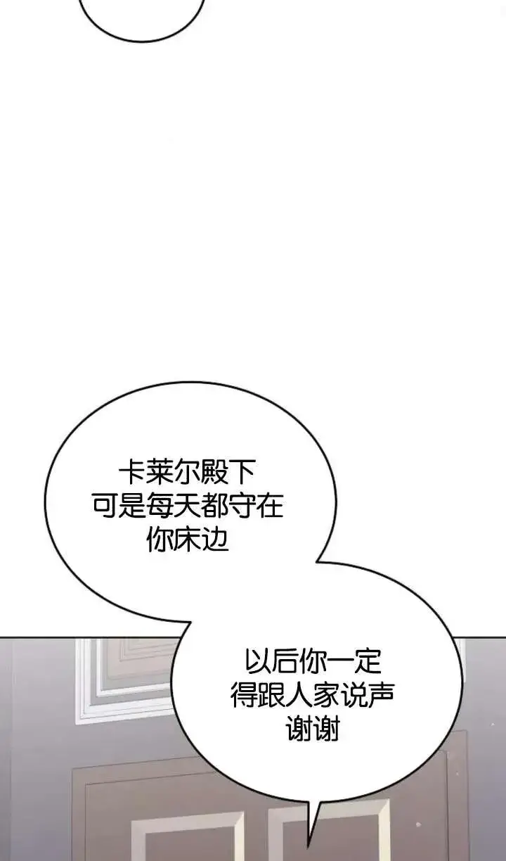 《傲慢时代》第62话图79
