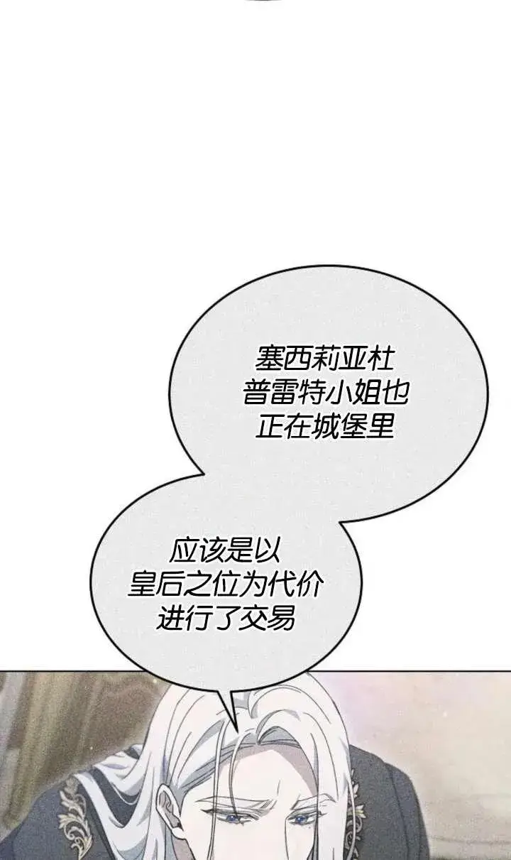 《傲慢时代》第62话图96