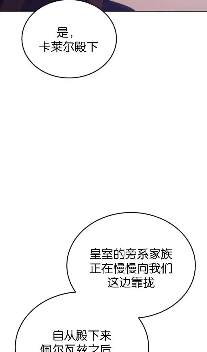 《傲慢时代》第63话图10
