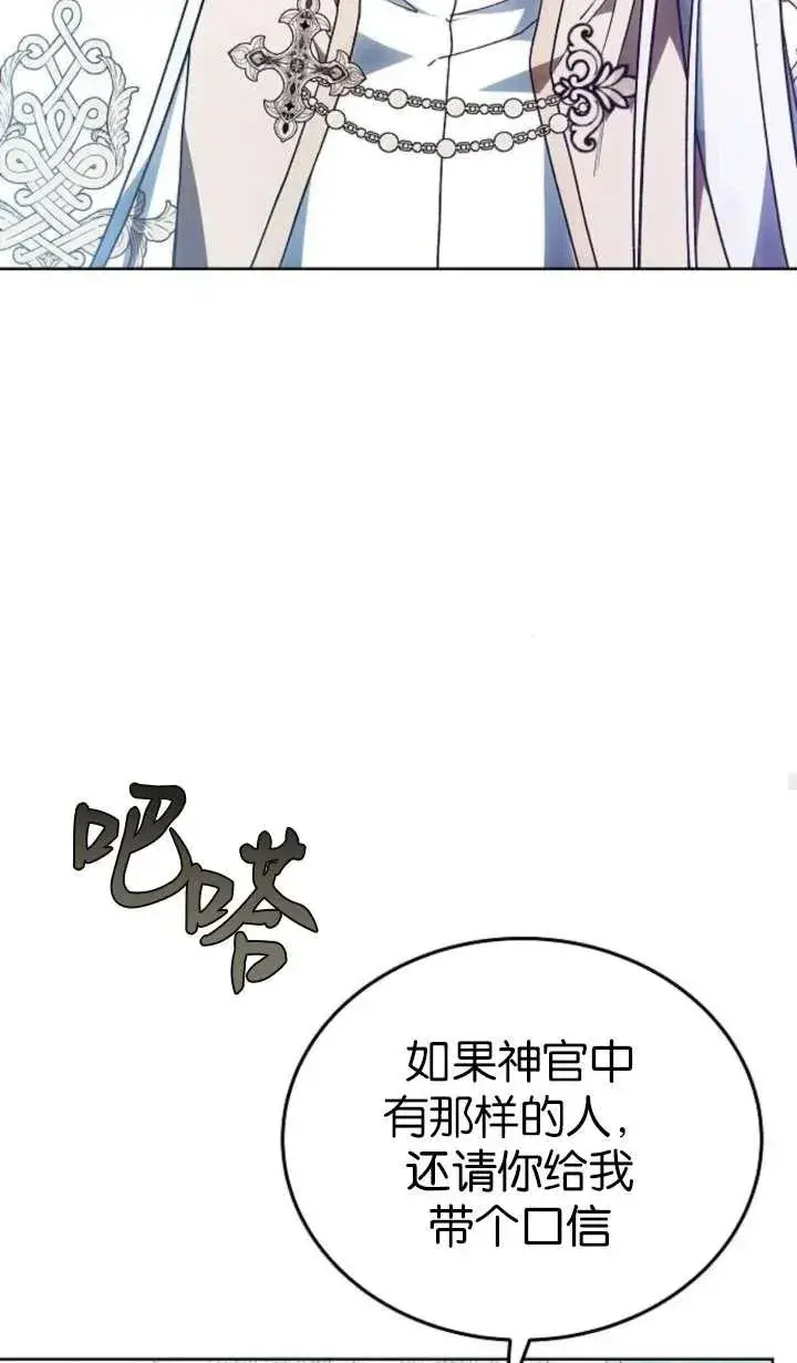 《傲慢时代》第63话图108