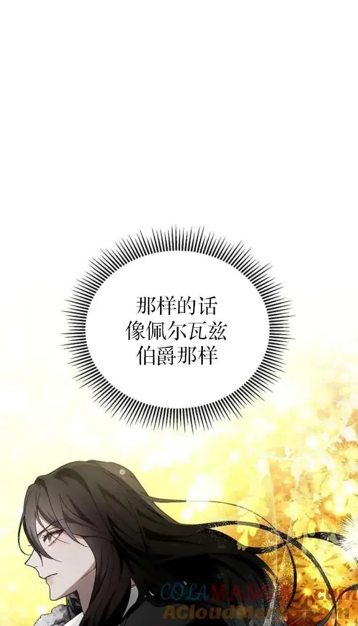 《傲慢时代》第63话图121