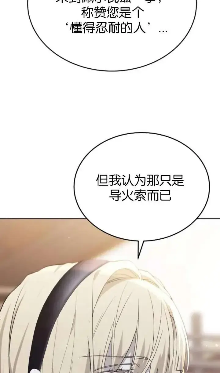 《傲慢时代》第63话图14
