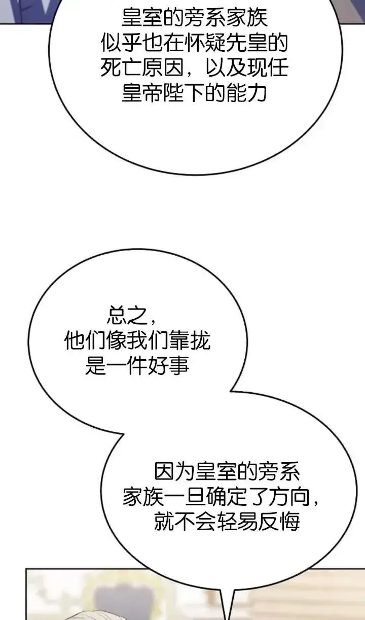 《傲慢时代》第63话图16