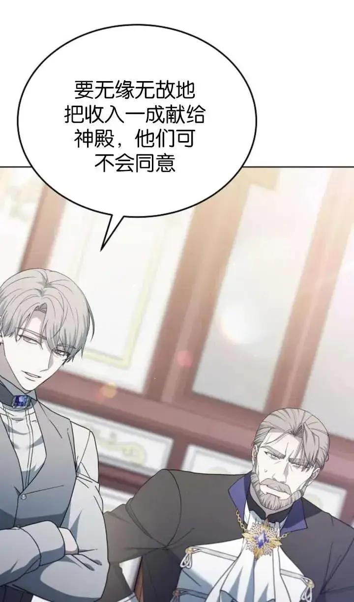 《傲慢时代》第63话图22