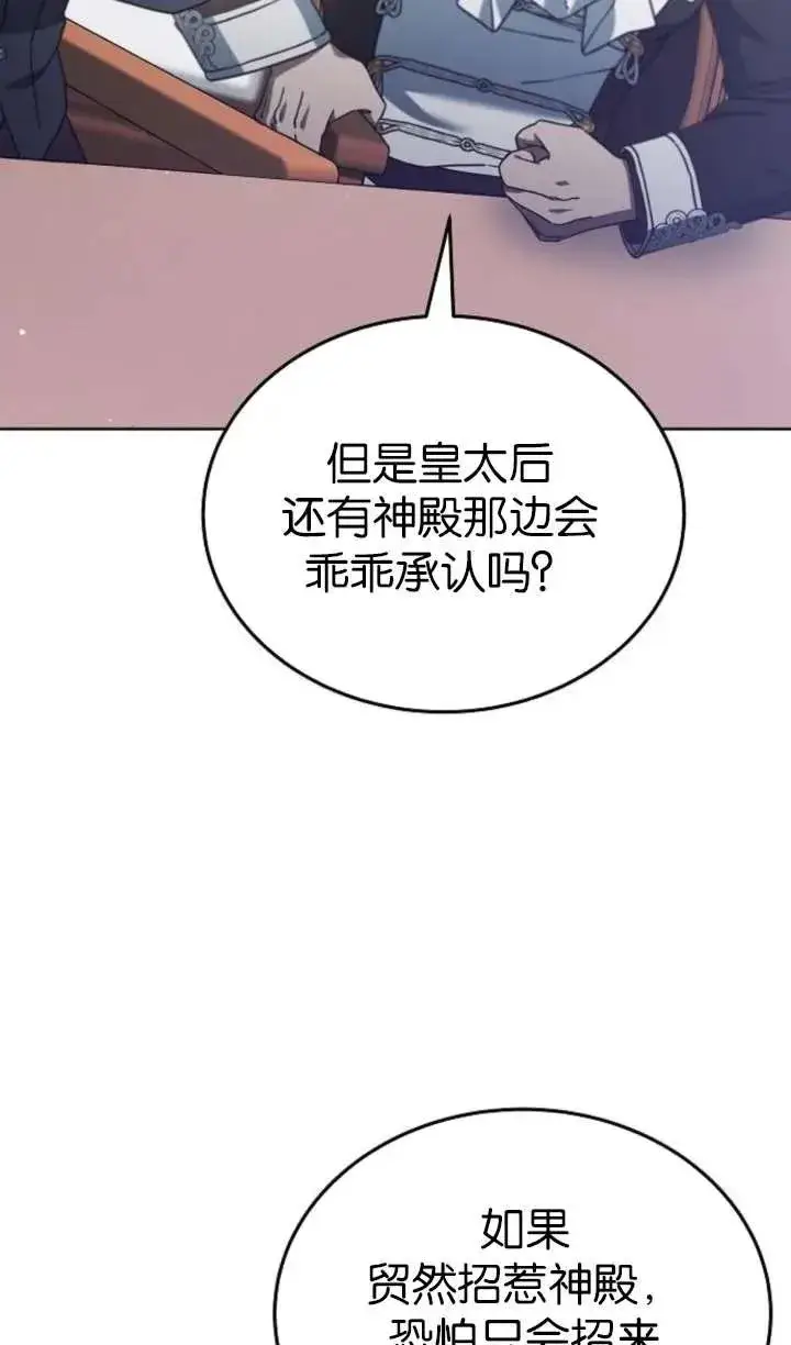 《傲慢时代》第63话图23
