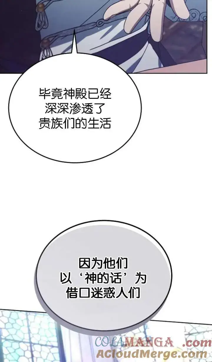 《傲慢时代》第63话图25