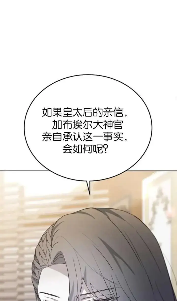 《傲慢时代》第63话图31
