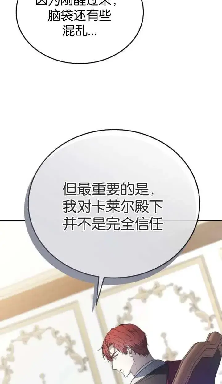 《傲慢时代》第63话图55