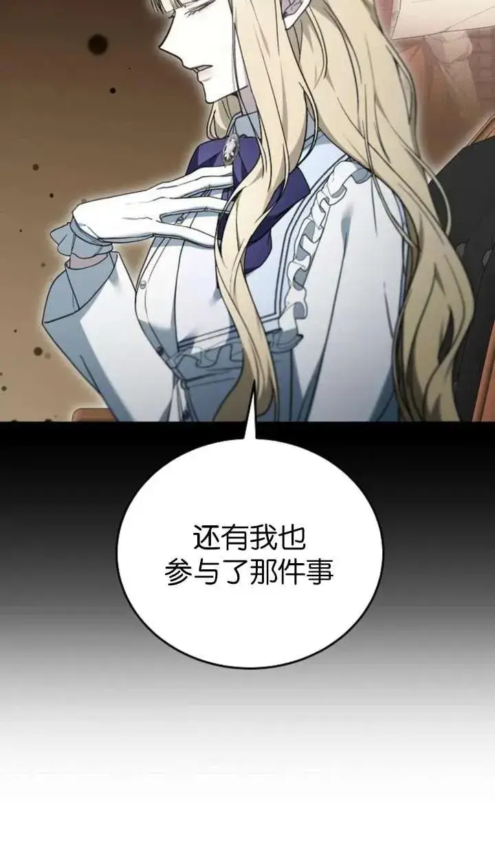 《傲慢时代》第63话图68