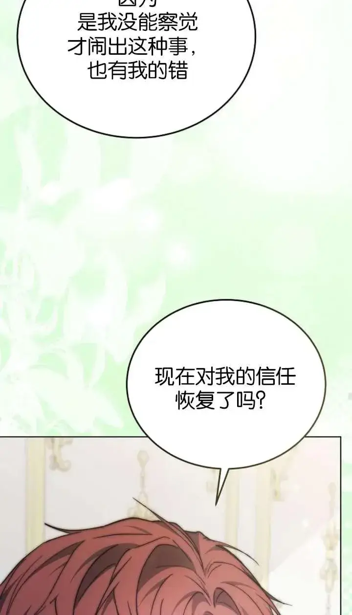 《傲慢时代》第63话图72
