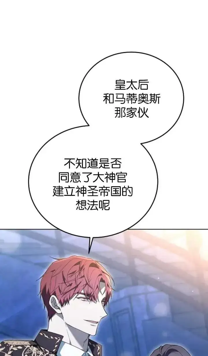 《傲慢时代》第64话图138