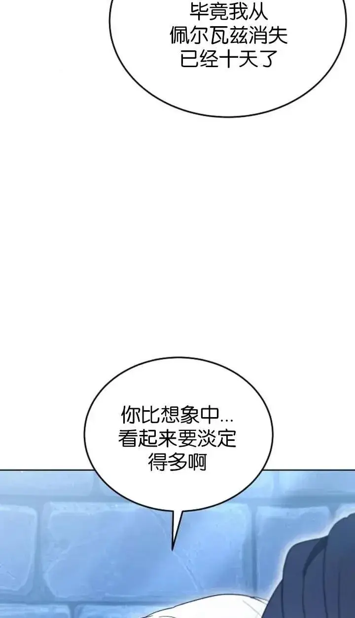 《傲慢时代》第64话图18