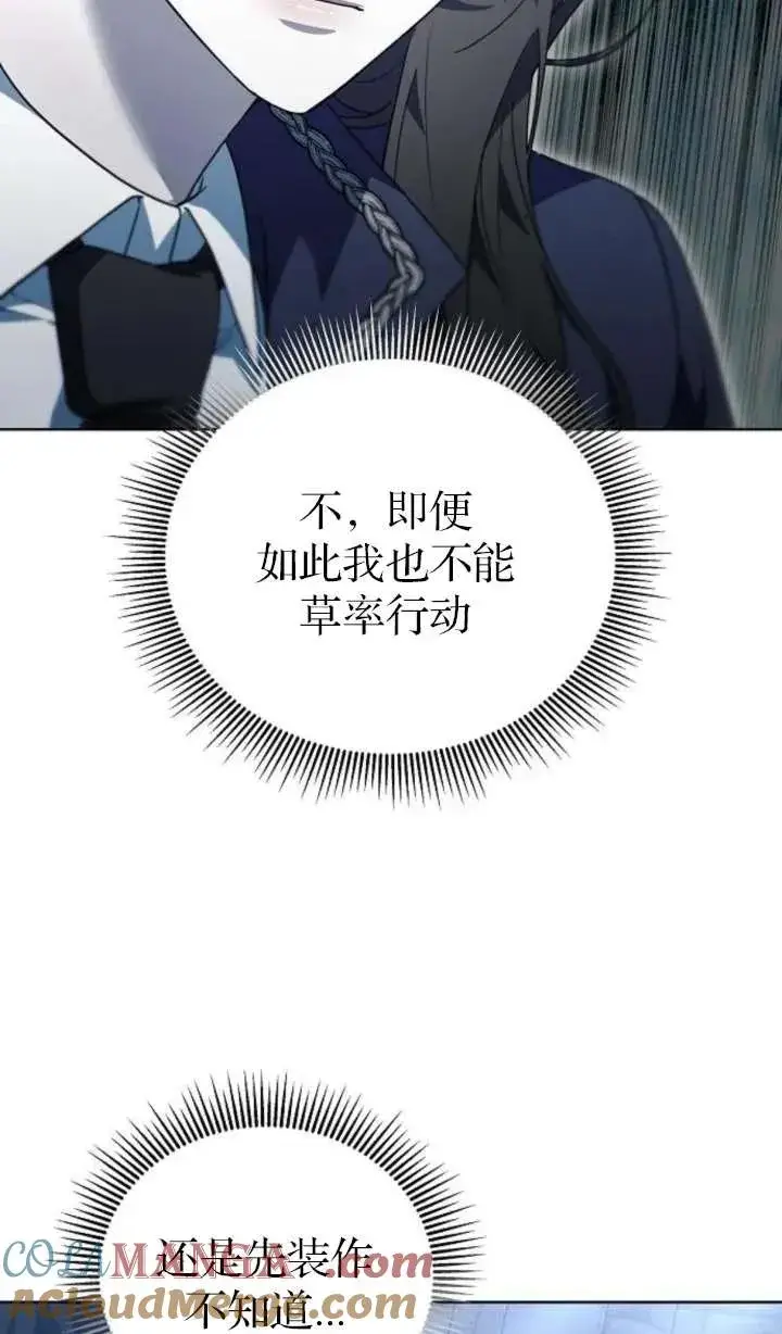 《傲慢时代》第64话图25