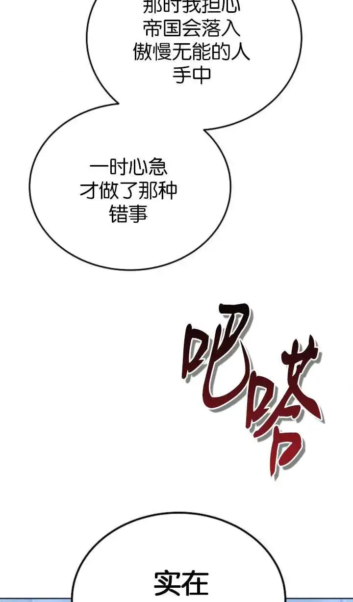 《傲慢时代》第64话图70