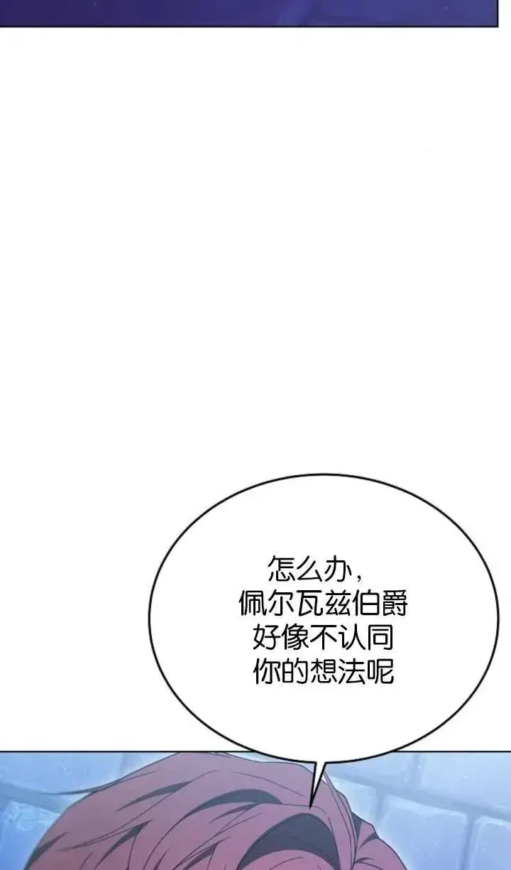 《傲慢时代》第64话图84