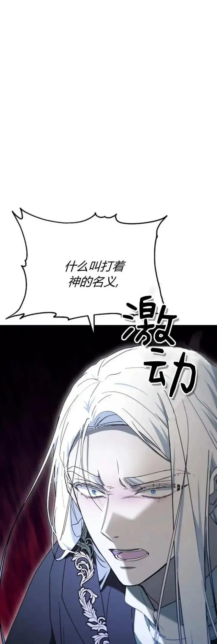 《傲慢时代》第65话图11