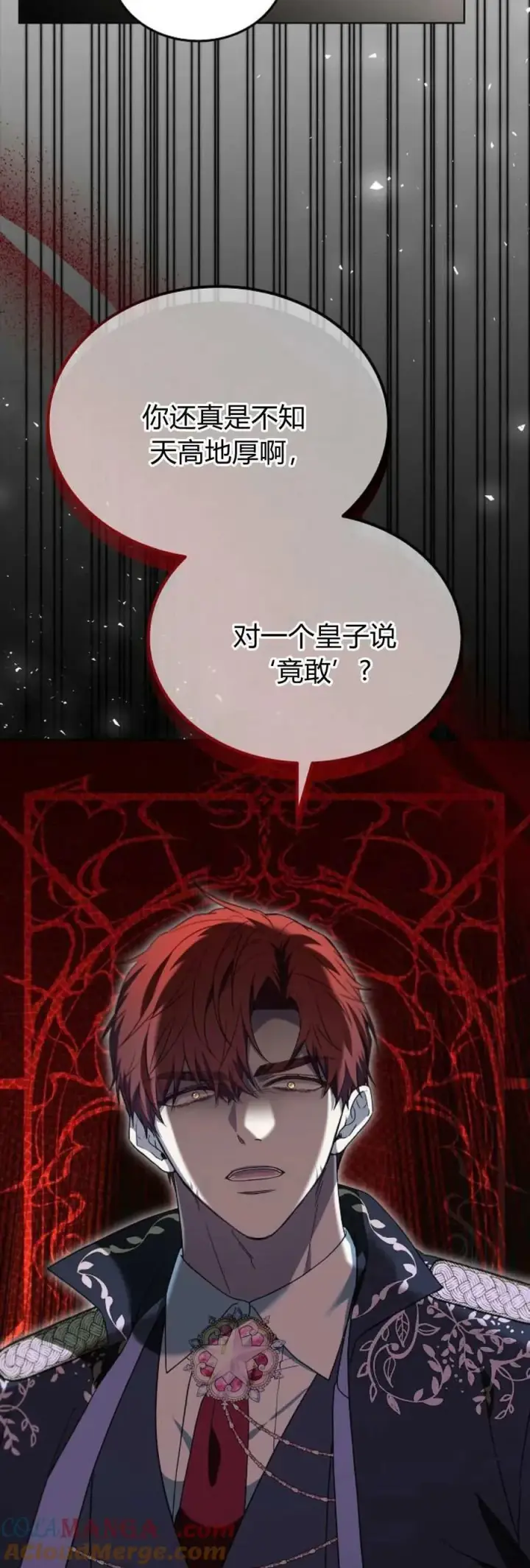 《傲慢时代》第65话图13
