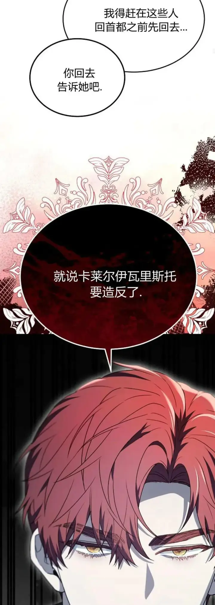 《傲慢时代》第65话图18