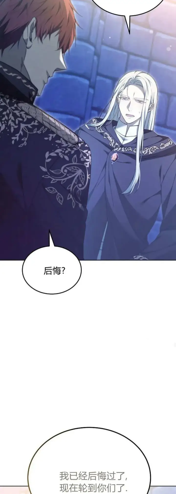 《傲慢时代》第65话图20