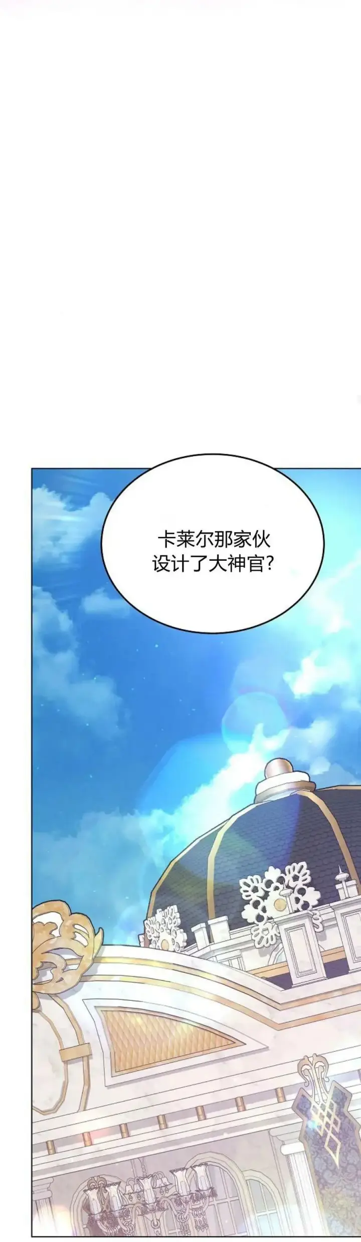 《傲慢时代》第65话图35