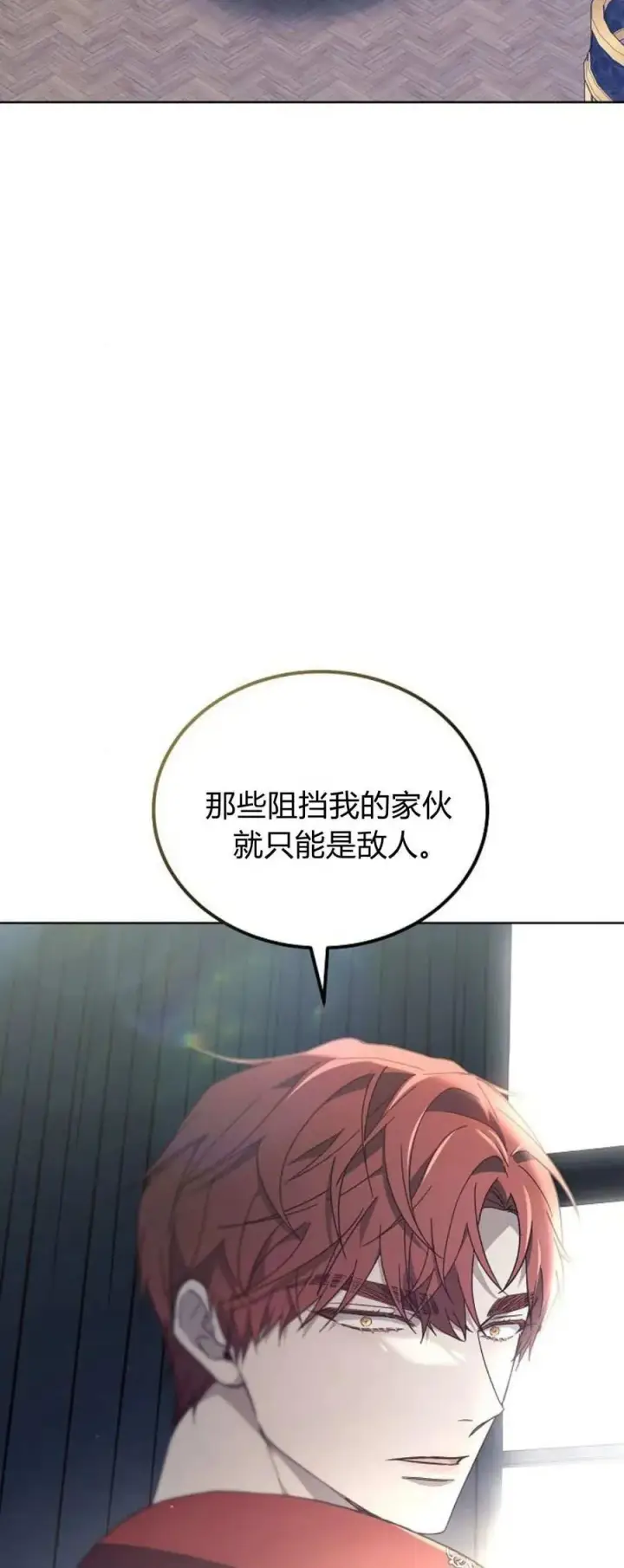 《傲慢时代》第65话图74