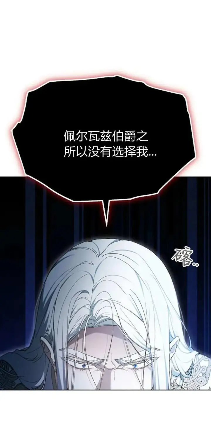 《傲慢时代》第66话图11