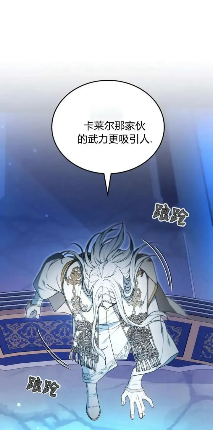 《傲慢时代》第66话图19