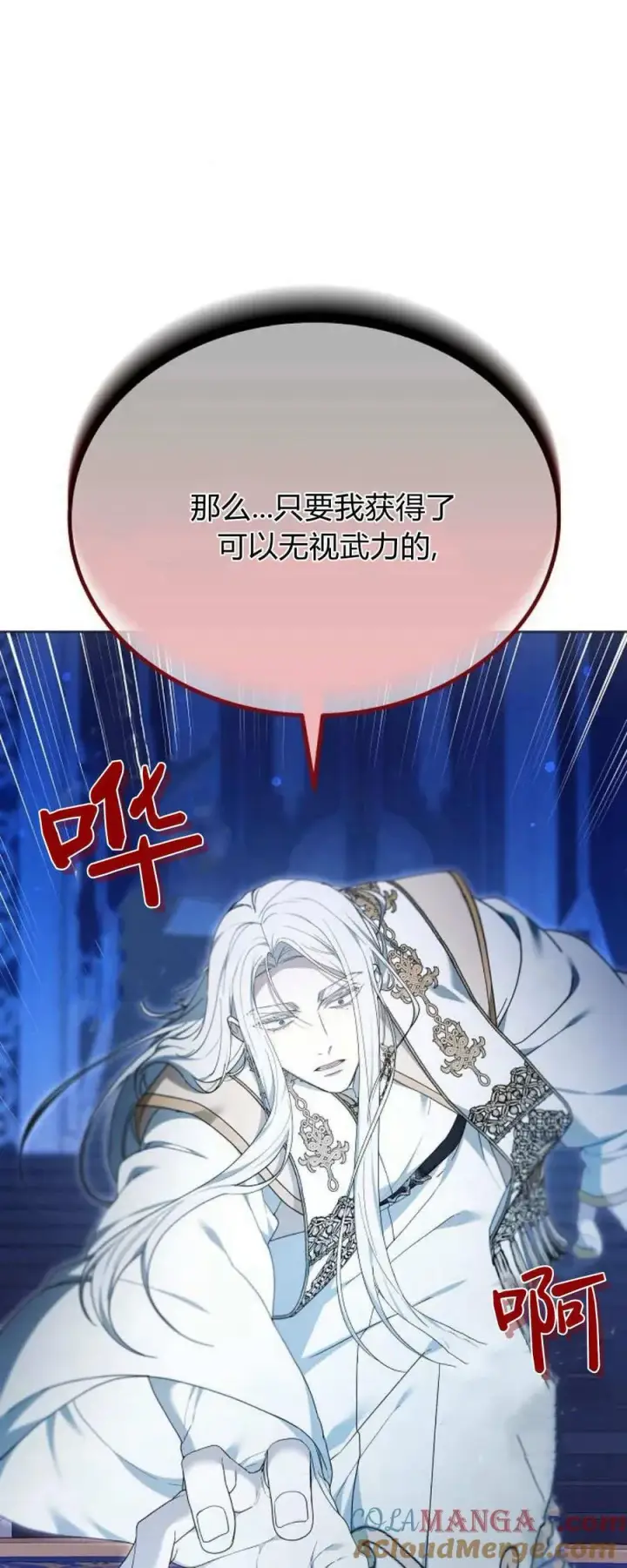 《傲慢时代》第66话图21