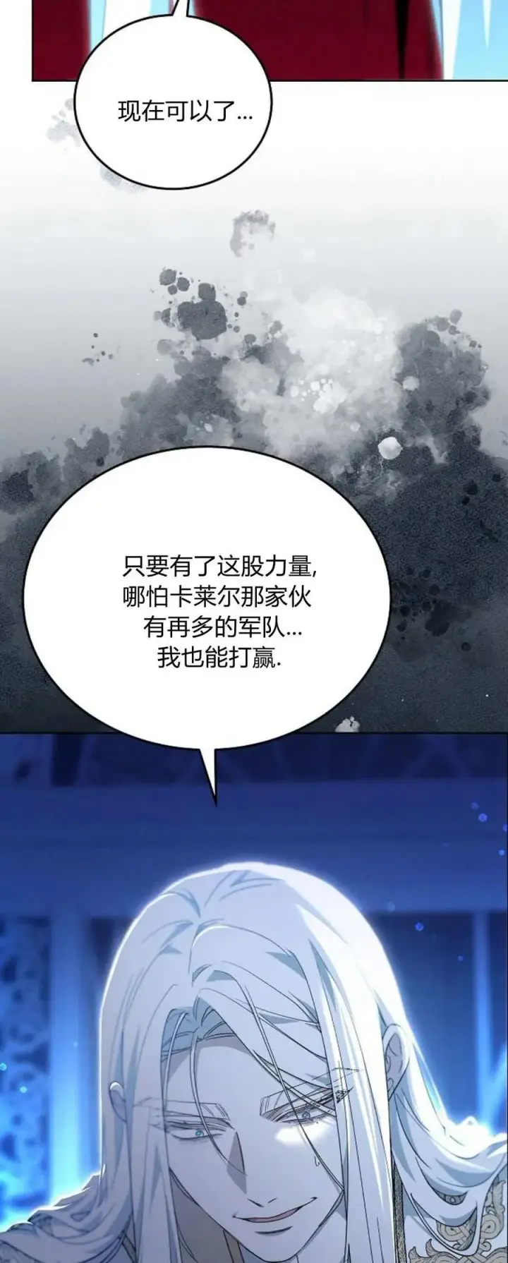 《傲慢时代》第66话图32